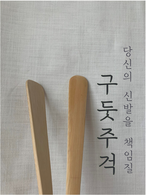 국내산 담양 대나무 구둣주걱 /구두주걱, 1개