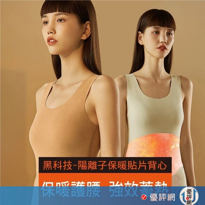 陽離子保暖背心 雙面絨貼片 圓領背心 無痕背心 打底背心 發熱衣 禦寒背心 發熱背心