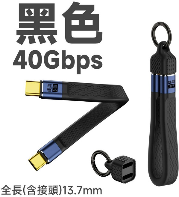 USB4 全功能 FPC 軟板線，支援雷電4，80Gbps，8K，240W, 40Gb黑色, 1個