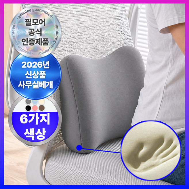 에어릴리 편안한 바른자세 사무실 등받이 허리 쿠션, 라이트그레이