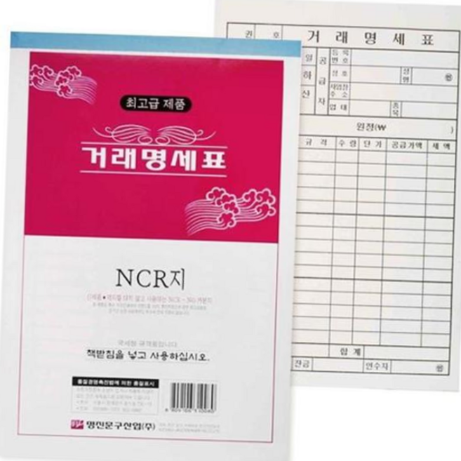 명진 NCR 거래 명세표 용지 5권 묶음, 단품, 단품
