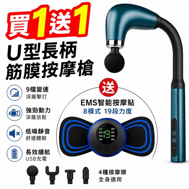 U型長柄筋膜按摩槍 9段變速 深層擊打, 黑色、灰色、綠色（如遇缺色隨機出貨）, 【買一送一】U型長柄筋膜按摩槍+EMS智能按摩貼