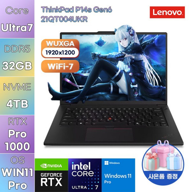레노버 씽크패드 P14s Gen6 21QT004UKR U7-265H RTX PRO 1000 WIN 11 PRO 사무용 대학생 노트북, WIN11 Pro, 32GB, 4TB
