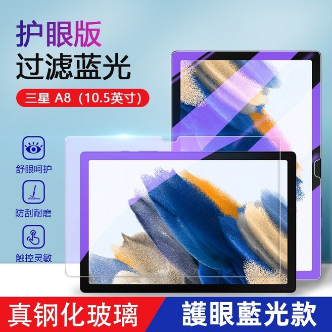 Leen 三星平板鋼化玻璃貼 高清防刮防爆 適用於 Galaxy Tab 系列, 抗藍光護眼保護貼,Tab S9+/S10+ 12.4吋, 1個