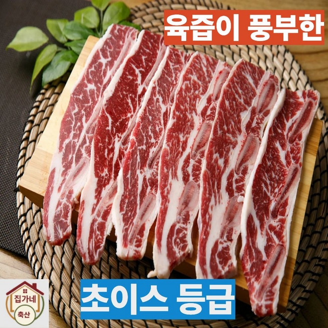 {집가네 축산] LA갈비 초이스등급 1세트 1.5kg 미국산 (냉동)