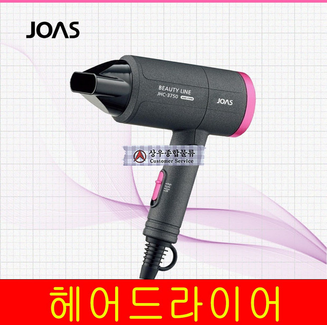 조아스 JHC-3750 1300W 쿨기능 헤어 드라이기 드라이어 접이식 321397