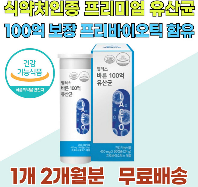 100억 보장 유산균 캡슐 비피더스 락토 바실러스 균주 대장 소장 유산균주 써모필러스 람노서스 40대 50대 60대 여자 남자 생유산균 캡슐 알약 장내 배변 활동 장기능, 30정, 1개