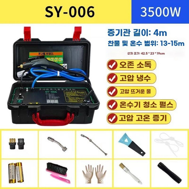 고압 스팀청소기 업소용 스팀 세척기 분사기 고온, 1, SY006 블랙 3500W 4m 호스