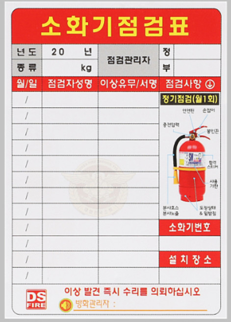 소화기점검표 점검표비닐형, 1