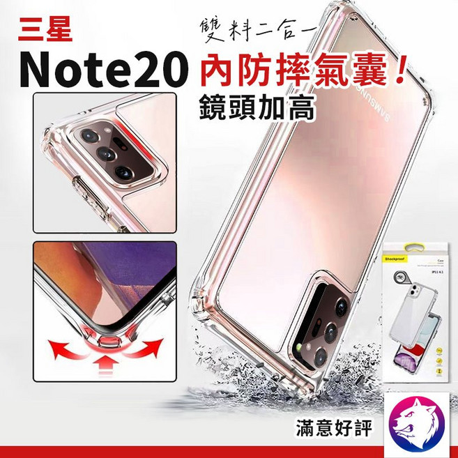 三星 Galaxy Note 20 / Note 20 Ultra 雙料二合一 防摔氣囊手機殼，鏡頭加高設計