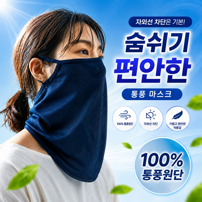 오로도 자외선 차단 올메쉬 쿨 스포츠 골프 마스크, 네이비+네이비, 1세트, 2개입