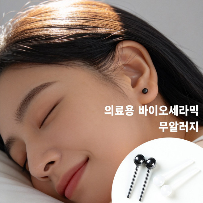 생물세라믹 귀스틱 알레르기 방지 귀막이침 수면용 분실방지 심플 귀고리 학생 여학생 다색