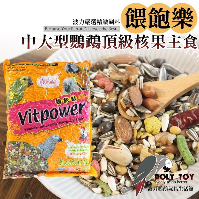 餵飽樂 中大型鸚鵡 核果主食 有殼飼料, 1個, 2.5KGX1包