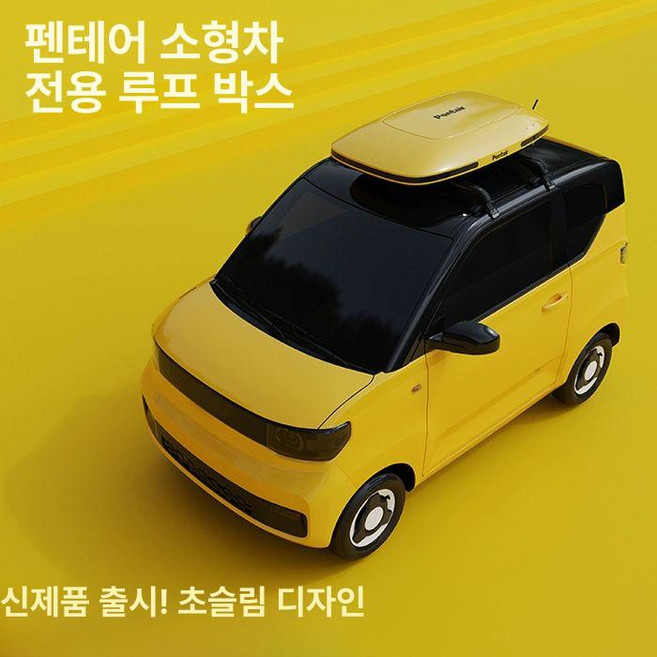 경차 루프박스 소형 차량 차박 수납 루프백 지붕, 1개, 레몬옐로우