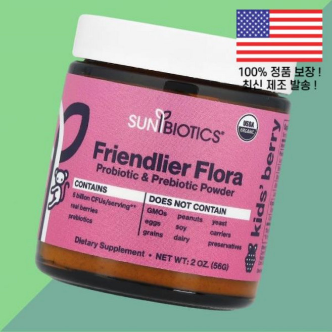 선바이오틱스 어린이 칠드런 키즈 아이 식물 프로바이오틱스 유산균 프리바이오틱스 파우더 가루 분말 베리 50억 CFU 2온스 56g Sunbiotics Kids Friendlie, 1