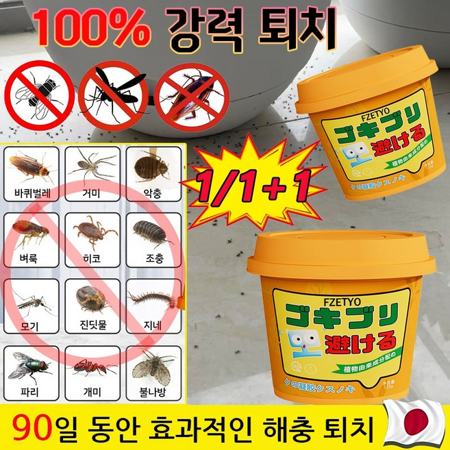 [강력퇴치!] 허브성분 친환경 살충 천연 벌레 퇴치 화장실 창문 하수구 순수식물추출 에센스 빠르고 효과적인 모기퇴치 가정용 여행, 구충하다, 1개, 120g