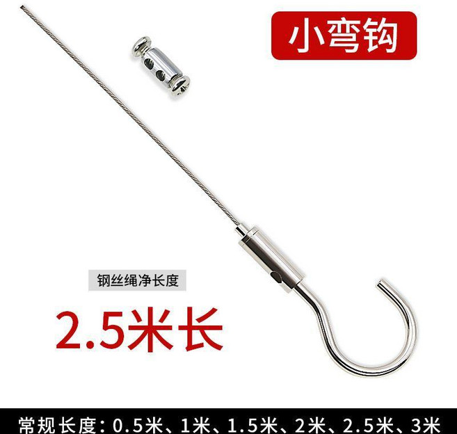 可調節不鏽鋼吊繩 燈飾伸縮掛鉤 304鋼絲掛繩鎖線器, 小號彎鉤+2.5米繩+鎖線器 1.5毫米, 1個