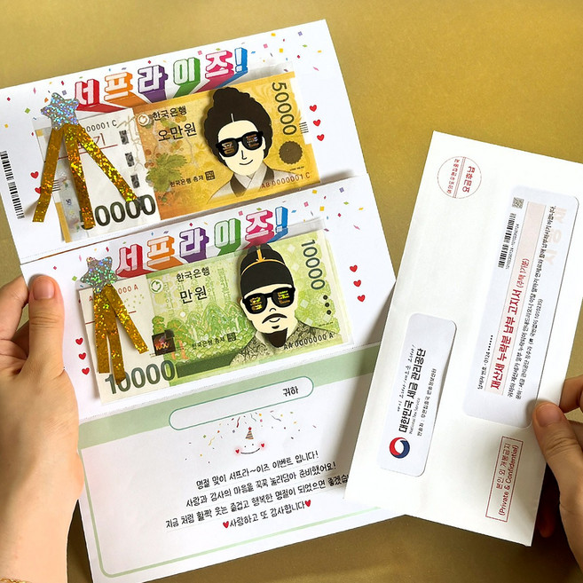 임밍아웃 서프라이즈 고지서 용돈봉투 생신 명절 용돈 이벤트 1개, 축하+모든 이벤트용