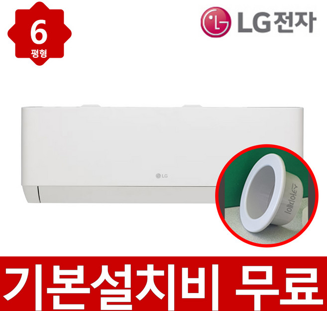 LG 벽걸이 에어컨 인버터 6평형 SQ06EZ1WBS 엘지 빠른설치 실외기포함, 일반배관형