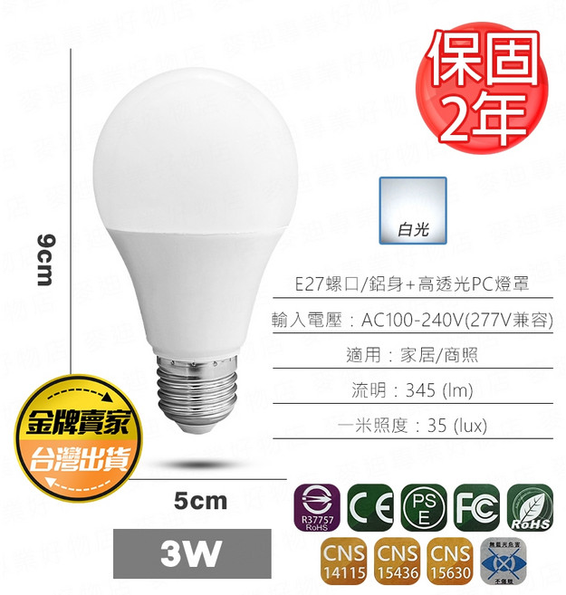 LED球泡燈 20W 2年保固, 1個, 白光, 3W