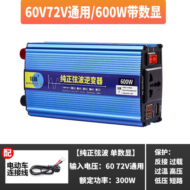 순수 정현파 차량용인버터 220v 인버터 12V 자동차, 60V72V공용/600W순정현파, 1개