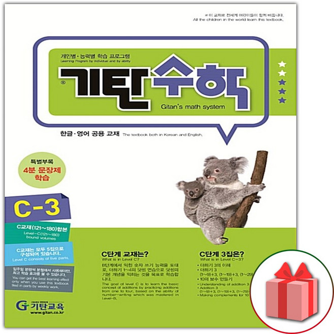 2026년 기탄 수학 C단계 3집, 수학영역