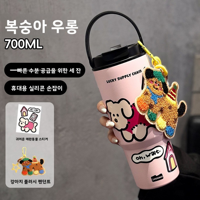 심플 I 신형 손잡이 아이스바 컵 차량용 대용량 물컵 고급스러운 진공 보온컵 보냉컵, 700ml, 핑크 + 방서 핑크 강아지(1개) + 갈색 강아지 장식