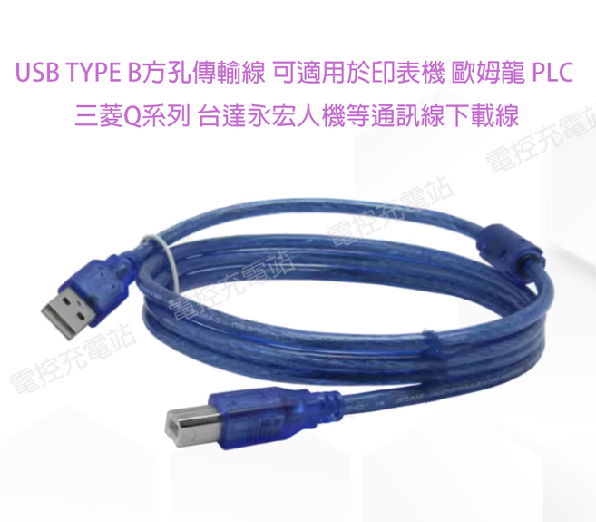USB TYPE B方孔傳輸線, 1個, 方型接口 USB TYPE B-3M
