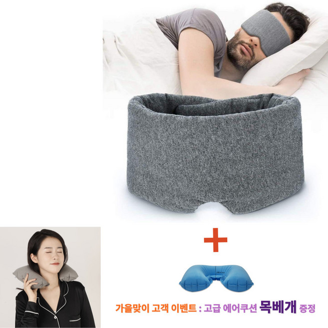 뷰티여제 수면 건강에 좋은 부드러운 모달면 수면안대 남자 여자