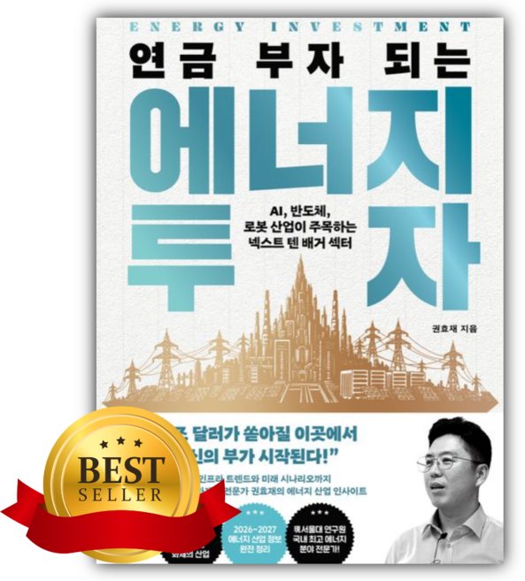 연금 부자 되는 에너지 투자 [쁘띠수첩+책갈피]