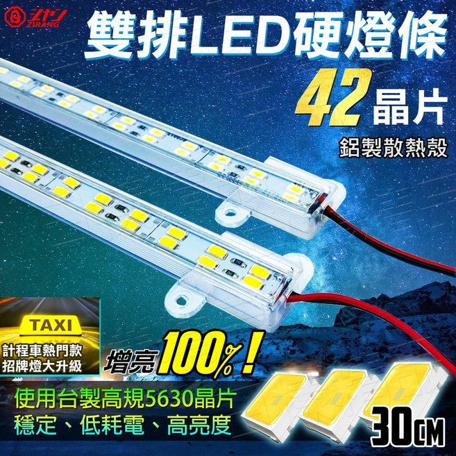 日樣 雙排LED硬燈條 5630 12V 計程車車頂燈 招牌燈, 1個, 30cm(42晶)暖白光, R5W