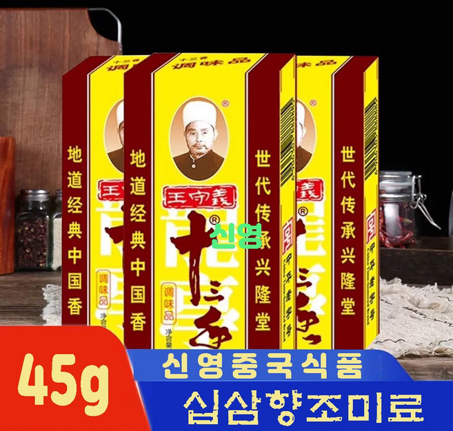 (신영중국식품) 왕수의 십삼향 조미료 (45g) 중국향신료 중화요리, 44g, 2개