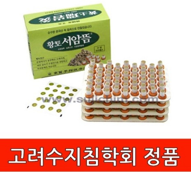 고려수지침 정품 황토 서암뜸 (낱갑) 100% 국내산 뜸쑥 1박스 = 뜸 200개 + 구점지 1장(20개) 구성, 1세트