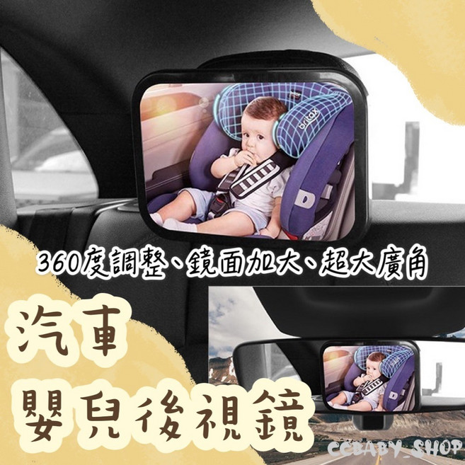 寶寶後視鏡 360度調整、鏡面加大、超大廣角, 詳見包裝, 詳見包裝