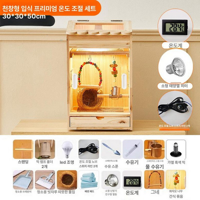 온도조절 앵무새장 히터보온 조류사육장 앵무새 사육장 날림장, 1개, 30x30x50 직립형 프리미엄 온도