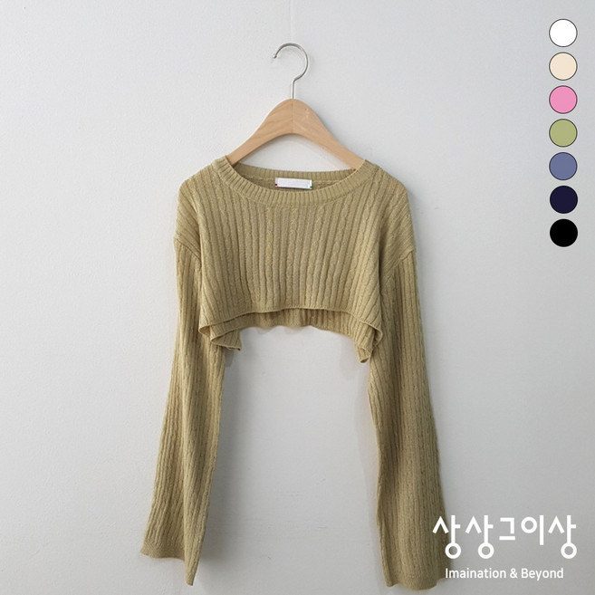 상상그이상 여성용 국내제작 크런키 크롭 꽈배기 긴팔니트 라운드넥 볼레로 니트 여름숏니트 수영복 커버업 시스루 여리핏 7컬러 루즈핏 크롭아우터