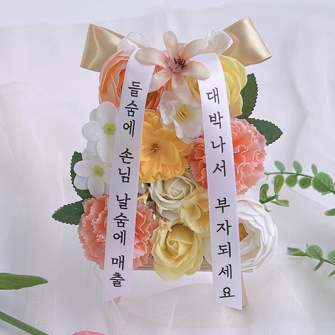 꽃결 비누꽃 초소형 미니화환 선물상자+쇼핑백, 오렌지옐로, 들숨에손님