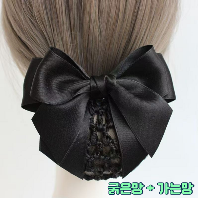 리본헤어망 망사리본핀 영양사 간호사 백화점 승무원 헤어망 2P 굵은망 고운망