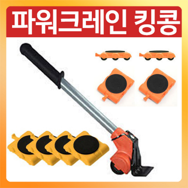 파워크레인 킹콩 혼자서 가구이동 쇼파 냉장고이동, 1개