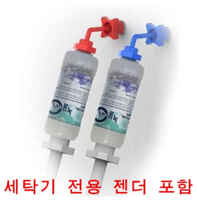 녹물제로 세탁기필터 [일반형필터] 냉수 온수1세트(젠더포함), 2개