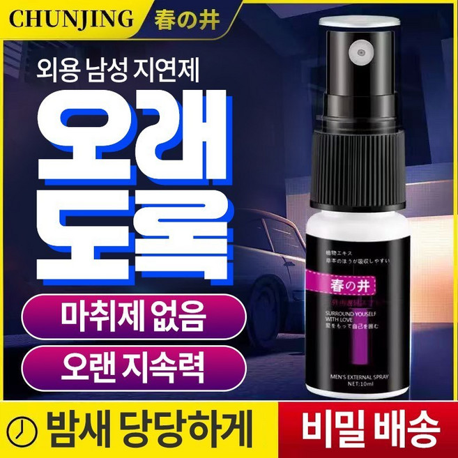 [일본수입] 남성정품 정력제 성욕제일 남성 활력제 미라클 포맨 강직도 강화 젤 발기미스트 타임 딜레이미스트, 2개, 10ml