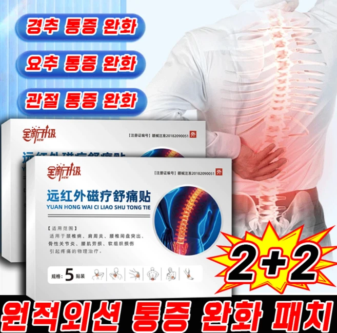 관절통증 파스 요추 패치 허리 붙이는 파스 원적외선 패치 전설의 패치, 8개, 5개입 - 쿠팡
