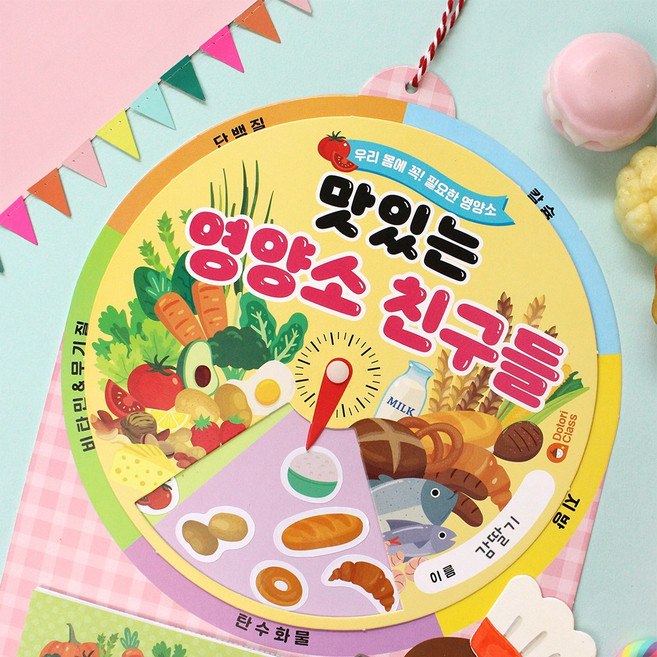 맛있는 영양소 돌림판북, 1set(개별포장), 1개