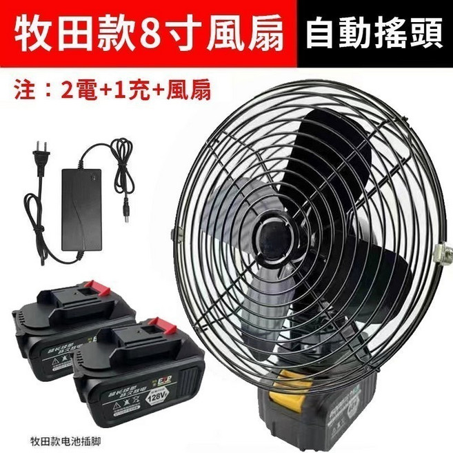 鋰電池充電風扇 無線超長續航 擺攤宿舍戶外大風力, 【強勁】自動搖頭8寸風扇+雙電池+充電器