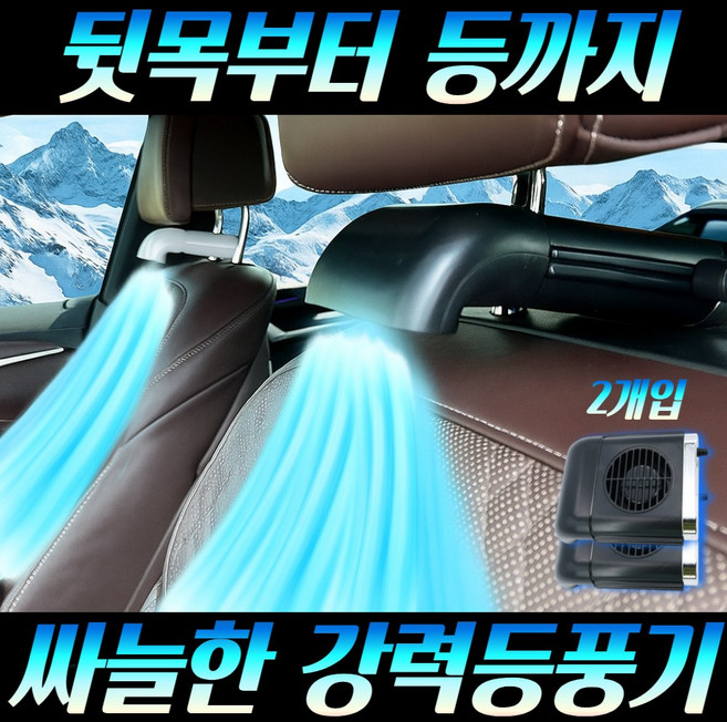 제로아 차량용 헤드레스트 쿨링 등선풍기, 블랙+블랙(2개입)