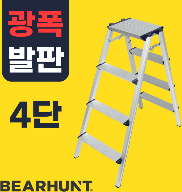 베어헌트 가정용 일반 광폭 안전발판 이동식 사다리 2단 3단 4단 5단, 1개