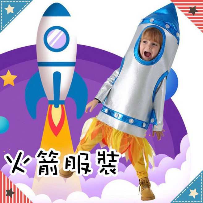 兒童火箭cos服 太空舞臺表演服, 1個, M