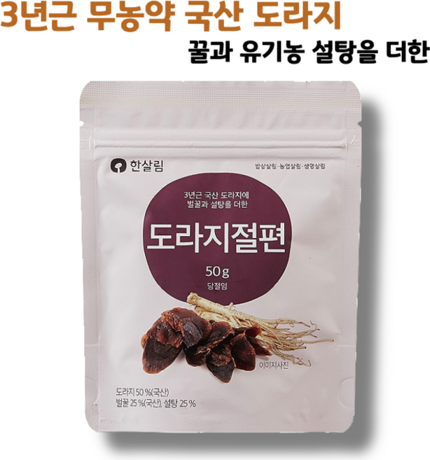 3년 국산 무농약 도라지로 절인 도라지절편 한살림, 1개, 50g