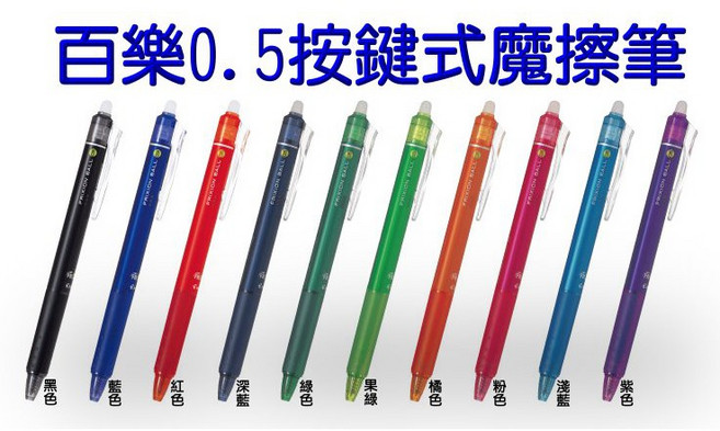 PILOT百樂 0.5mm按鍵魔擦筆LFBK-23EF (摩擦筆/磨擦筆/可擦筆/擦擦筆) 百樂魔擦筆 消失筆, 1個, 筆芯-0.5摩擦筆芯-紫/支, 紫色