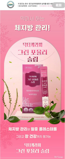 GM 닥터케라피 그린 포뮬러 슬림, 1박스